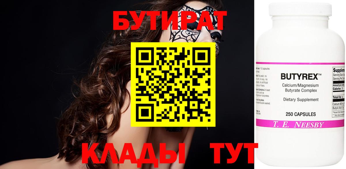 Нововоронеж  Бутират  Вход с VPN  Бутират GHB 