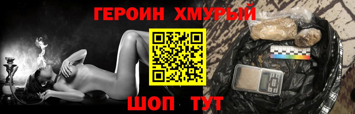 ГЕРОИН герыч Нововоронеж