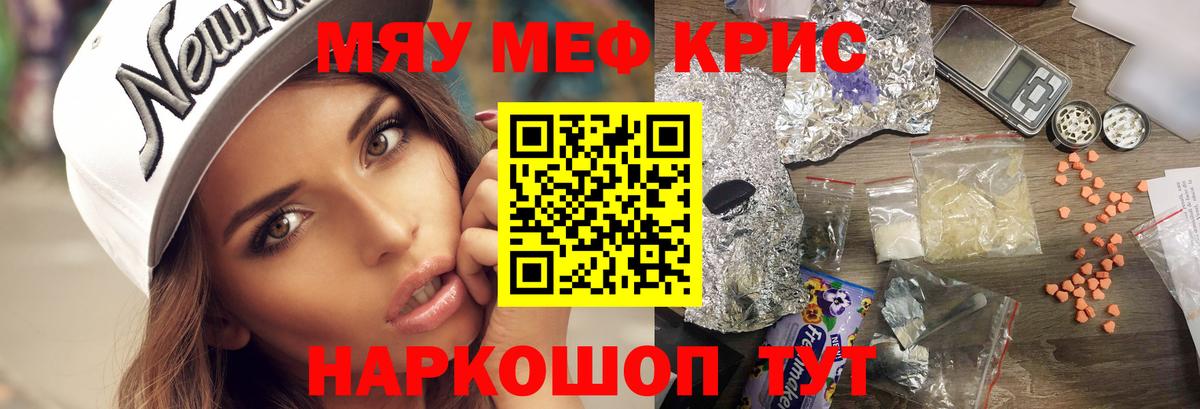 Меф мяу мяу кристаллы Нововоронеж
